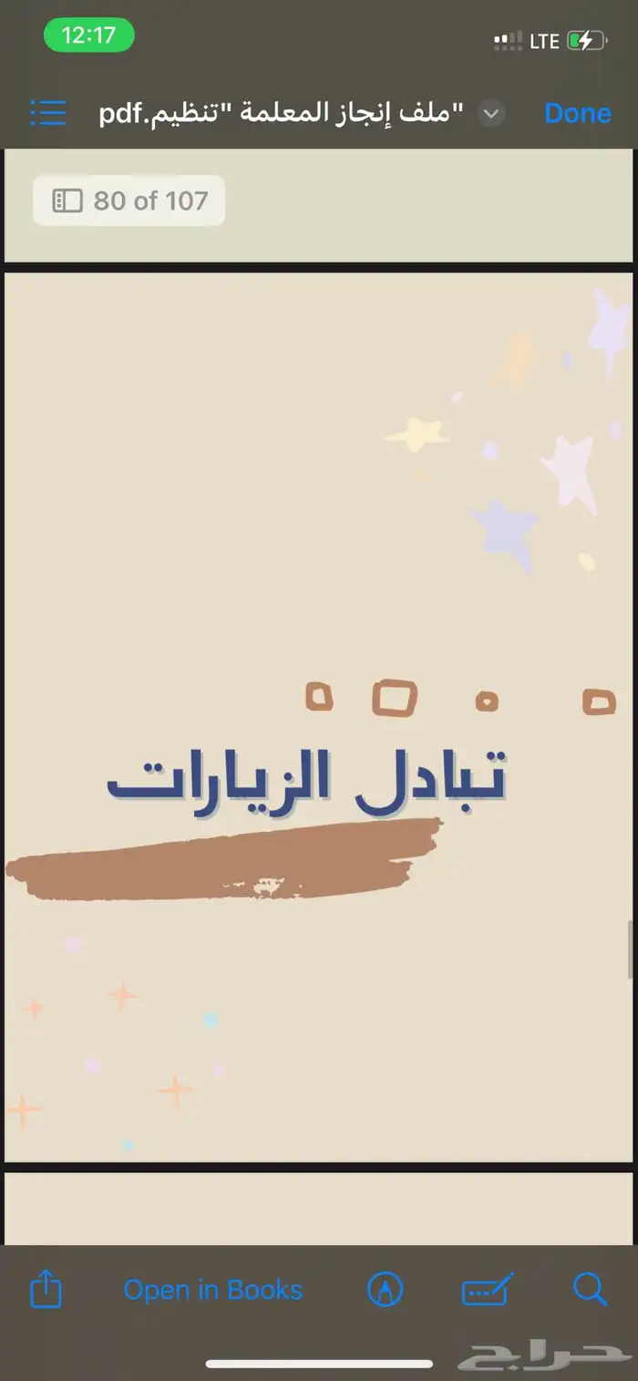 ملف إنجاز معلمه 18