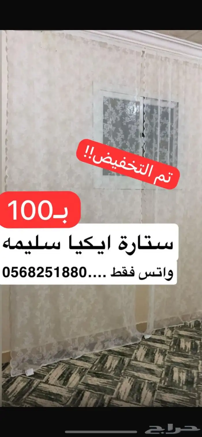 اواني وستارة ايكيا 1