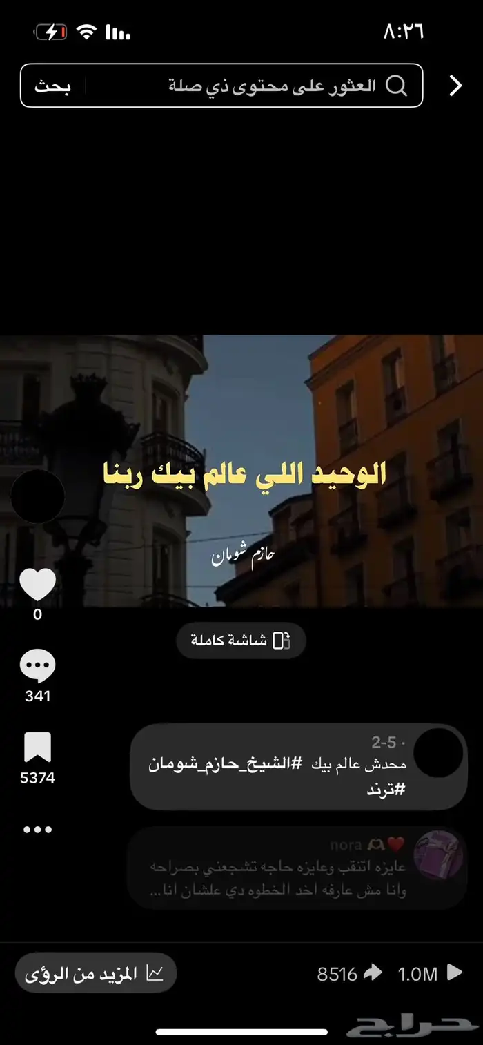 حساب تيك توك محتوى ديني 3