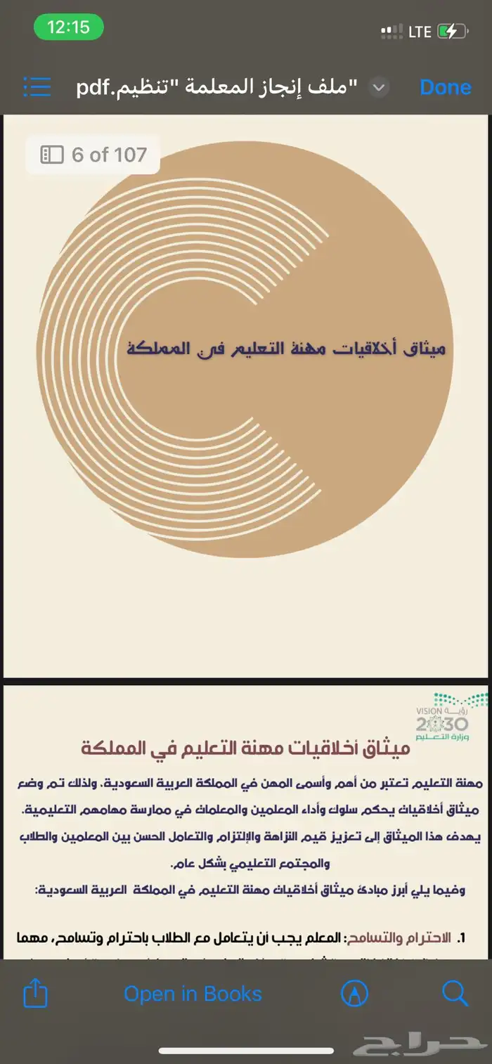 ملف إنجاز معلمه 4
