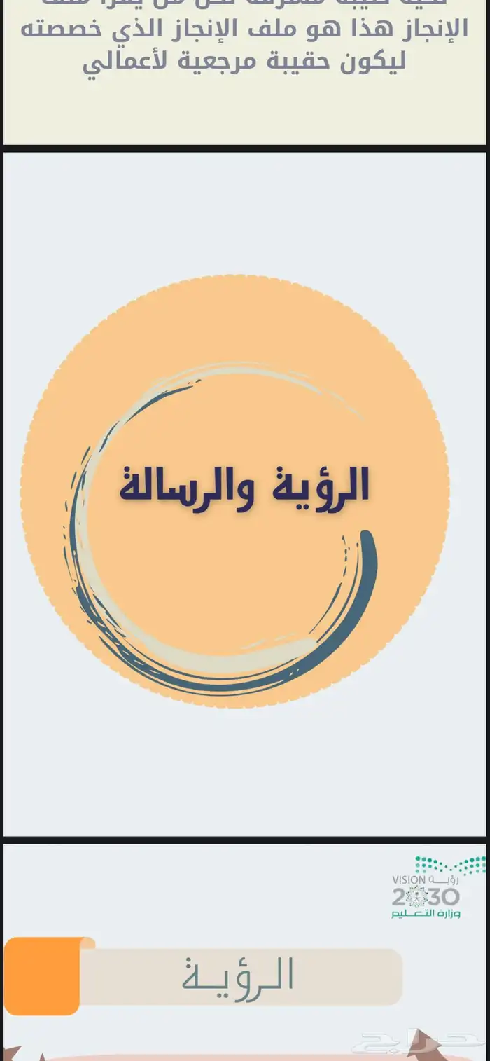ملف إنجاز معلمه 2