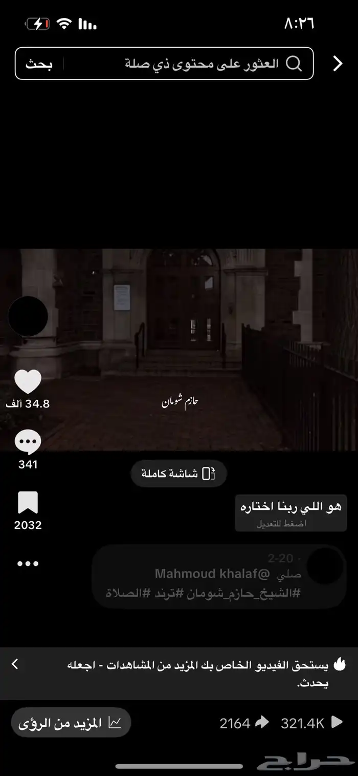 حساب تيك توك محتوى ديني 1