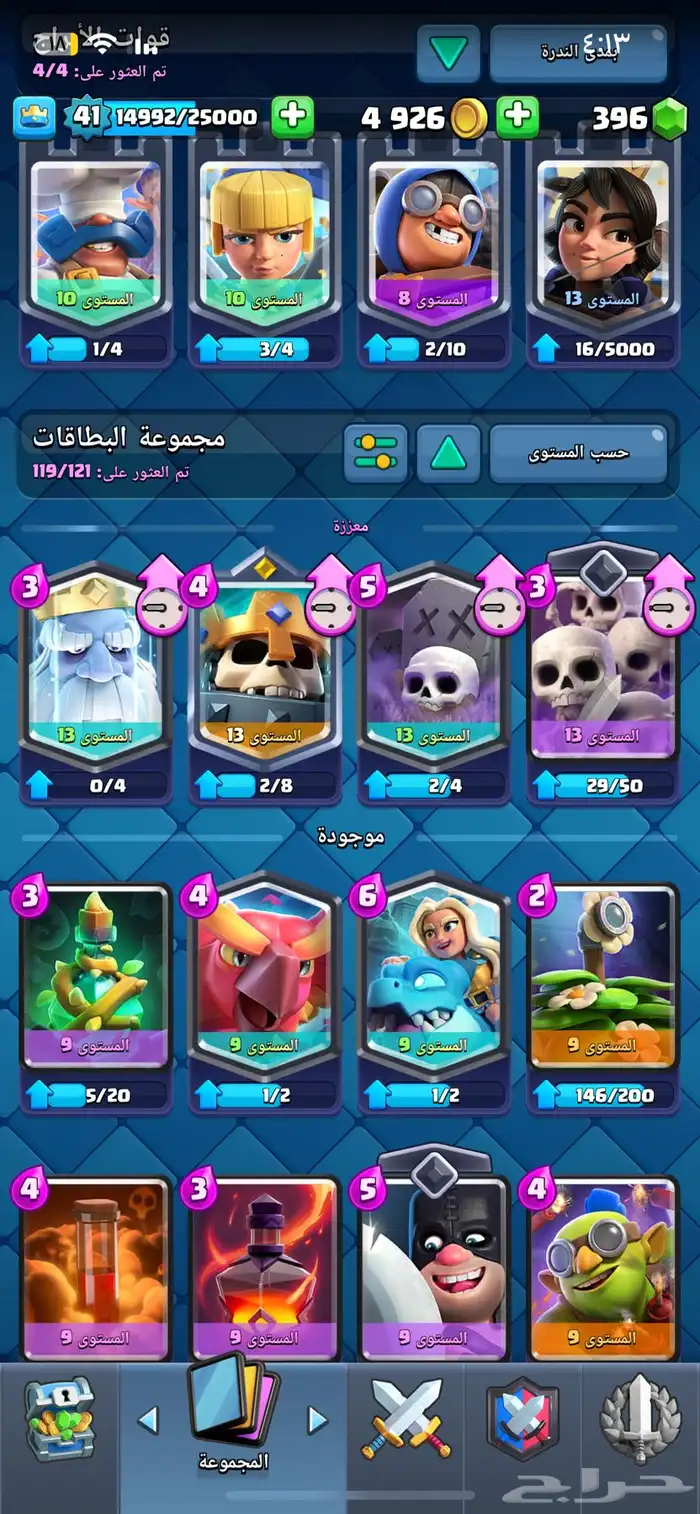 حساب كلاش رويال جميع البطاقات ماعدا ثنتين 2