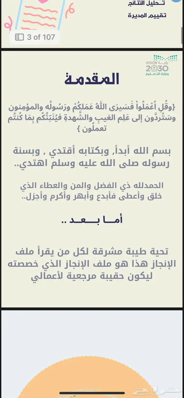 ملف إنجاز معلمه 1