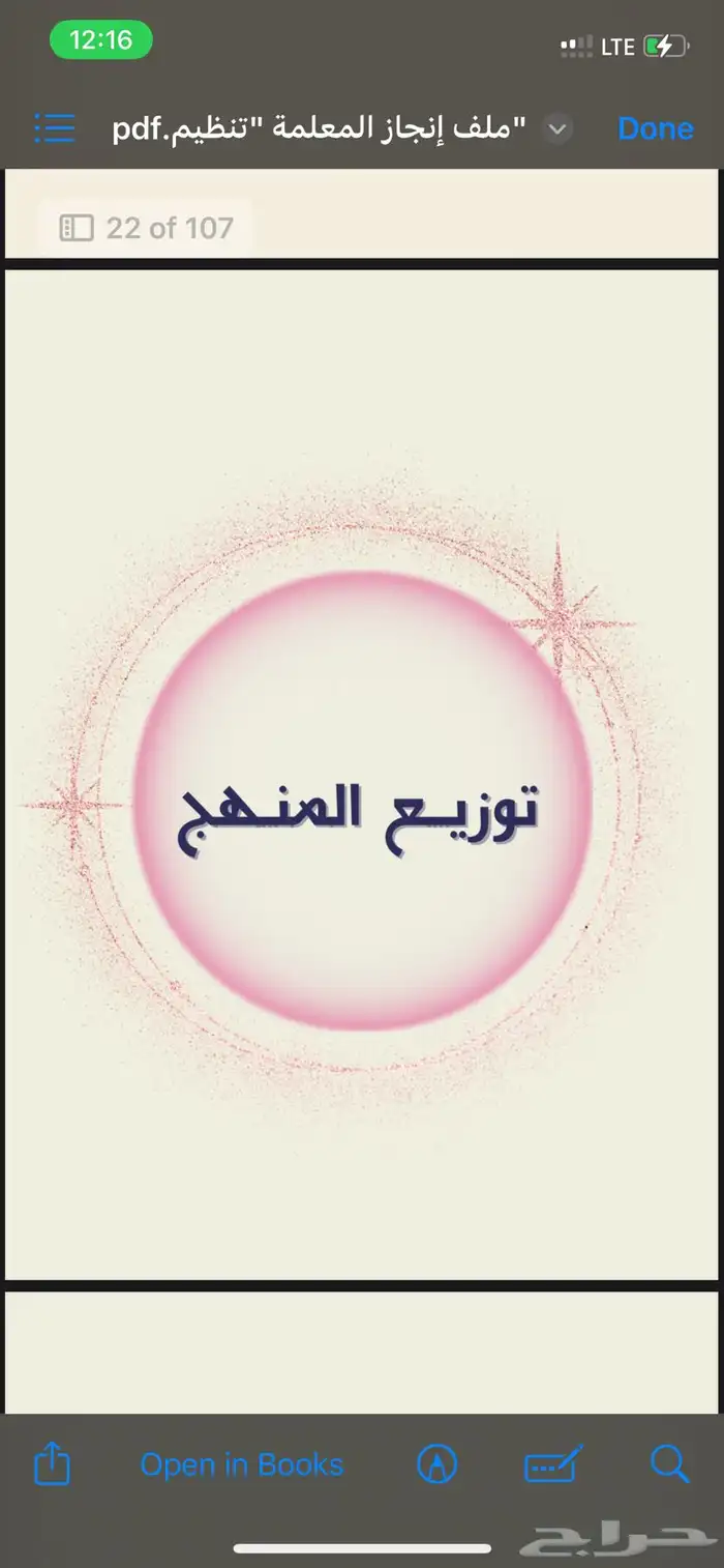 ملف إنجاز معلمه 11