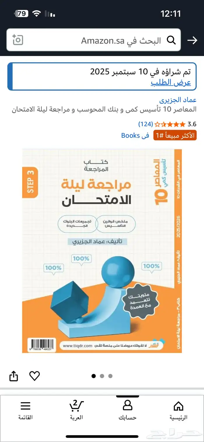 كتاب المعاصر10 2