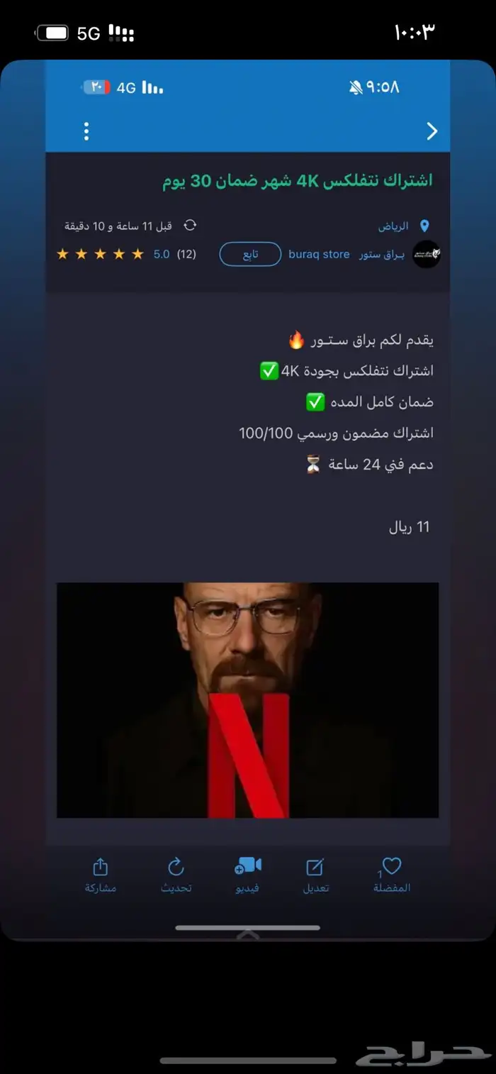 اشتراك نتفلكس متجر براق ستور 1