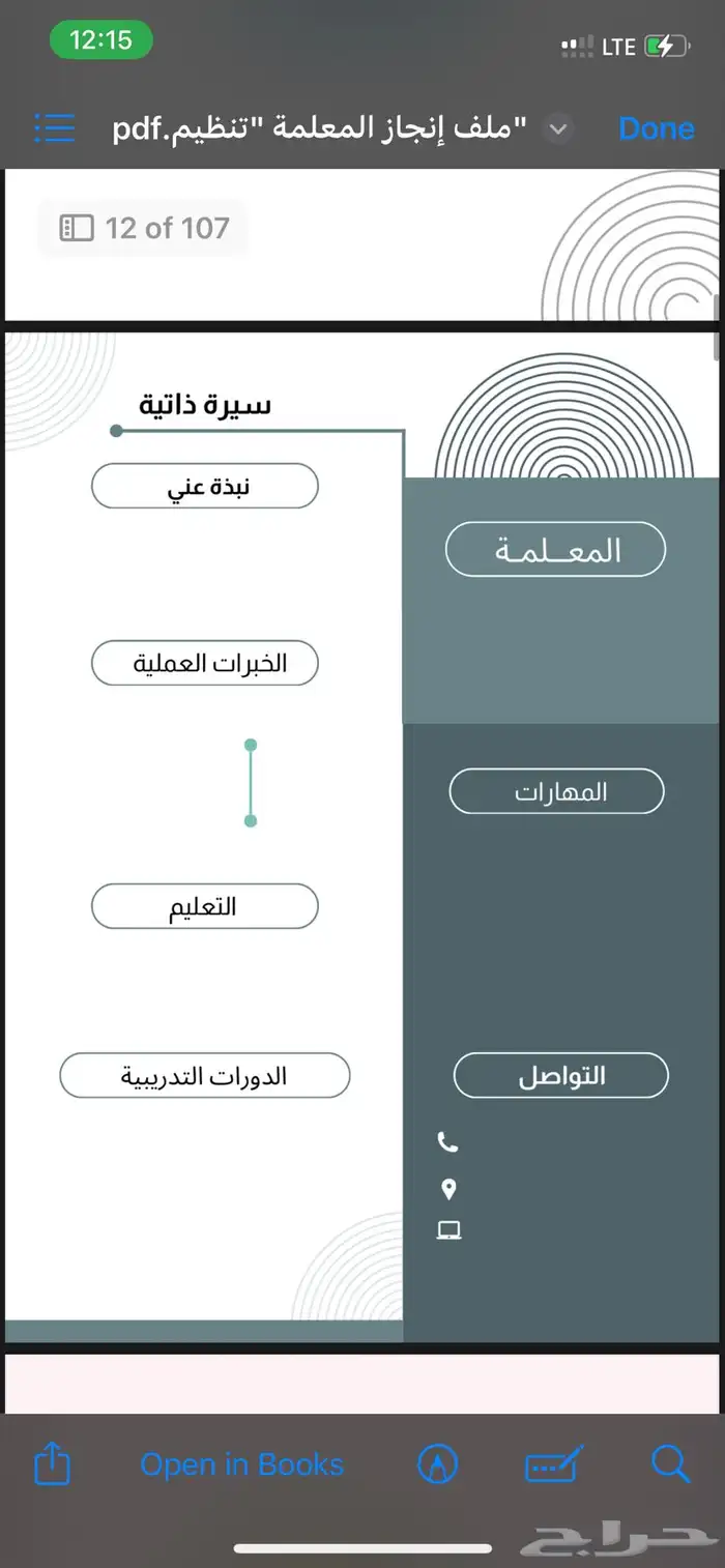 ملف إنجاز معلمه 7
