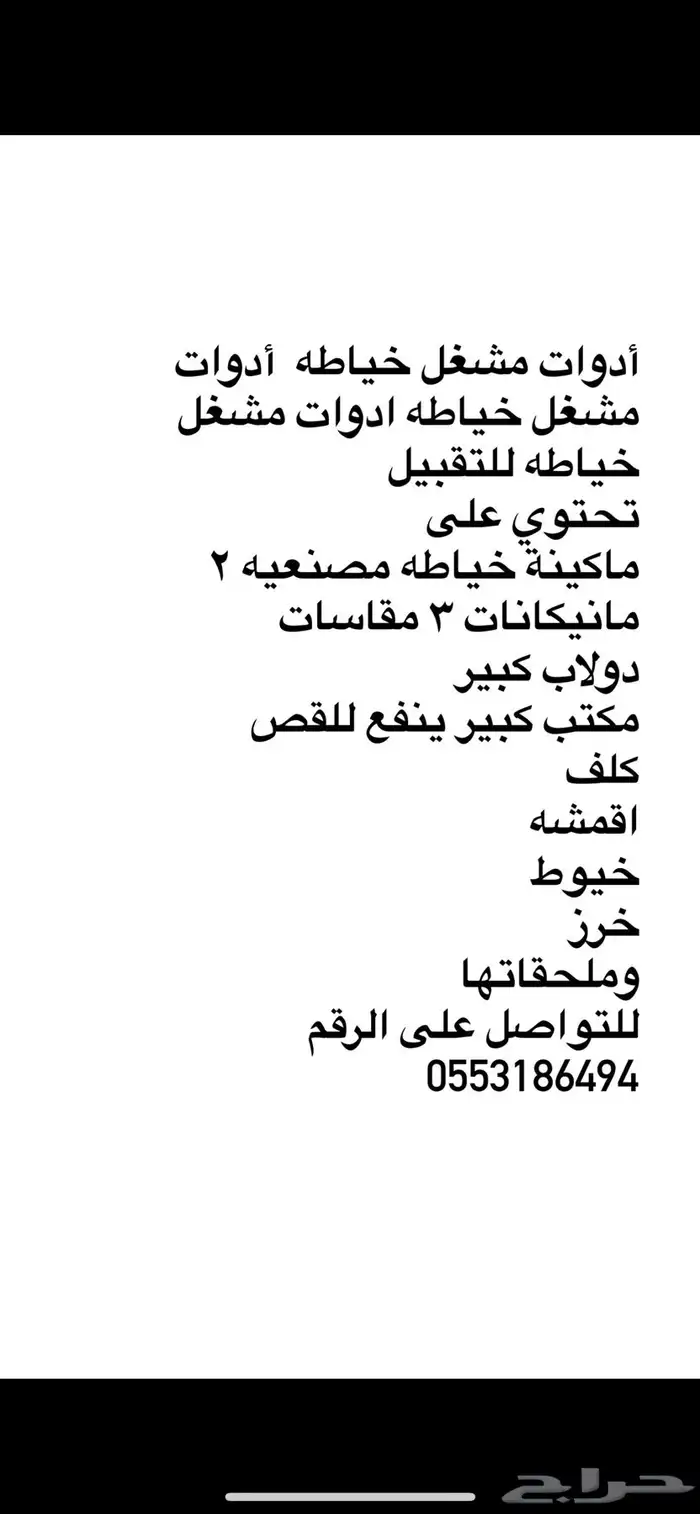 اغراض صالون لتقبيل 0