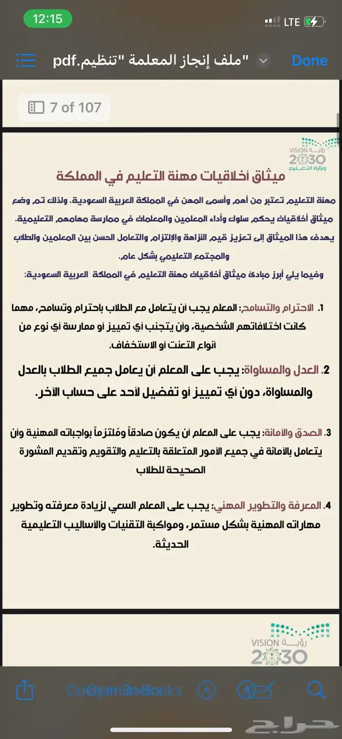 ملف إنجاز معلمه 5