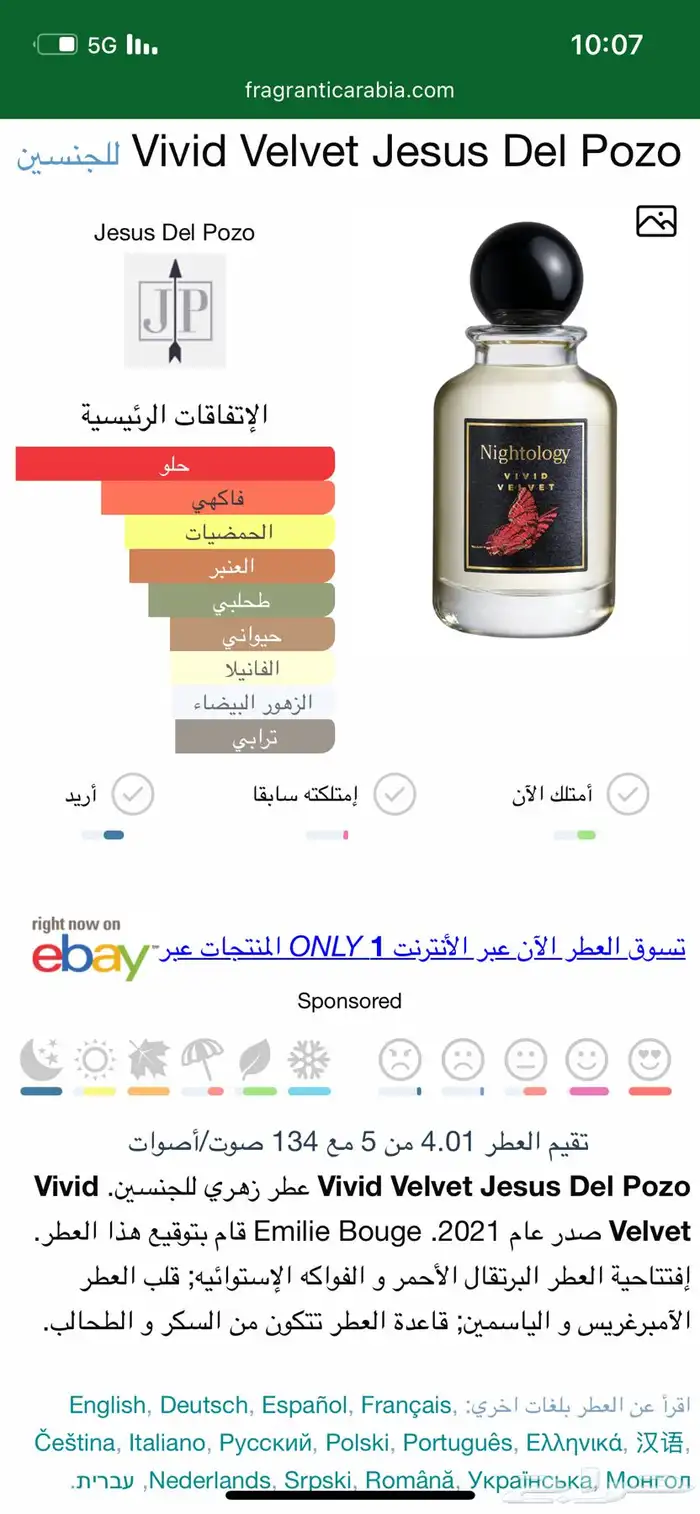 عطر نايتولوجي فيفيد 1