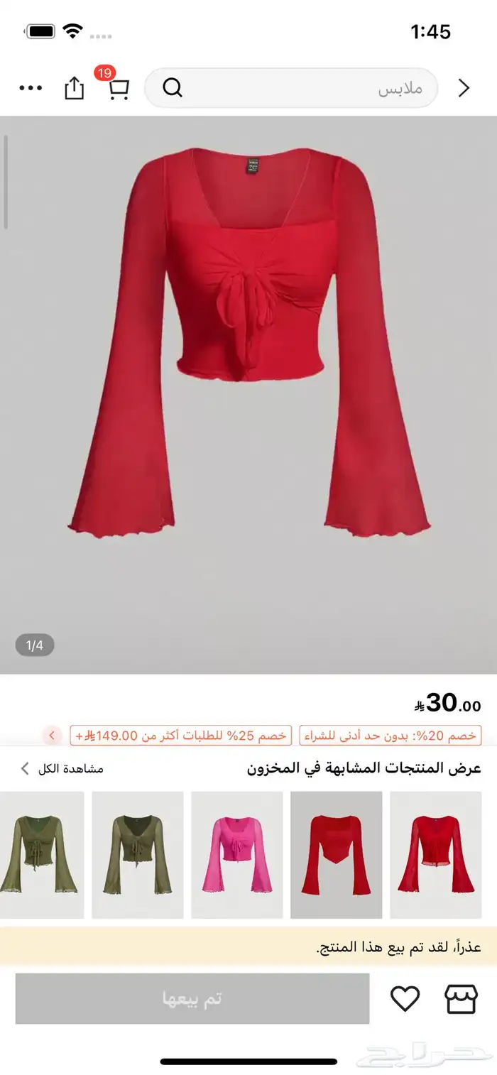 بلايز وبجامة شي أن 1