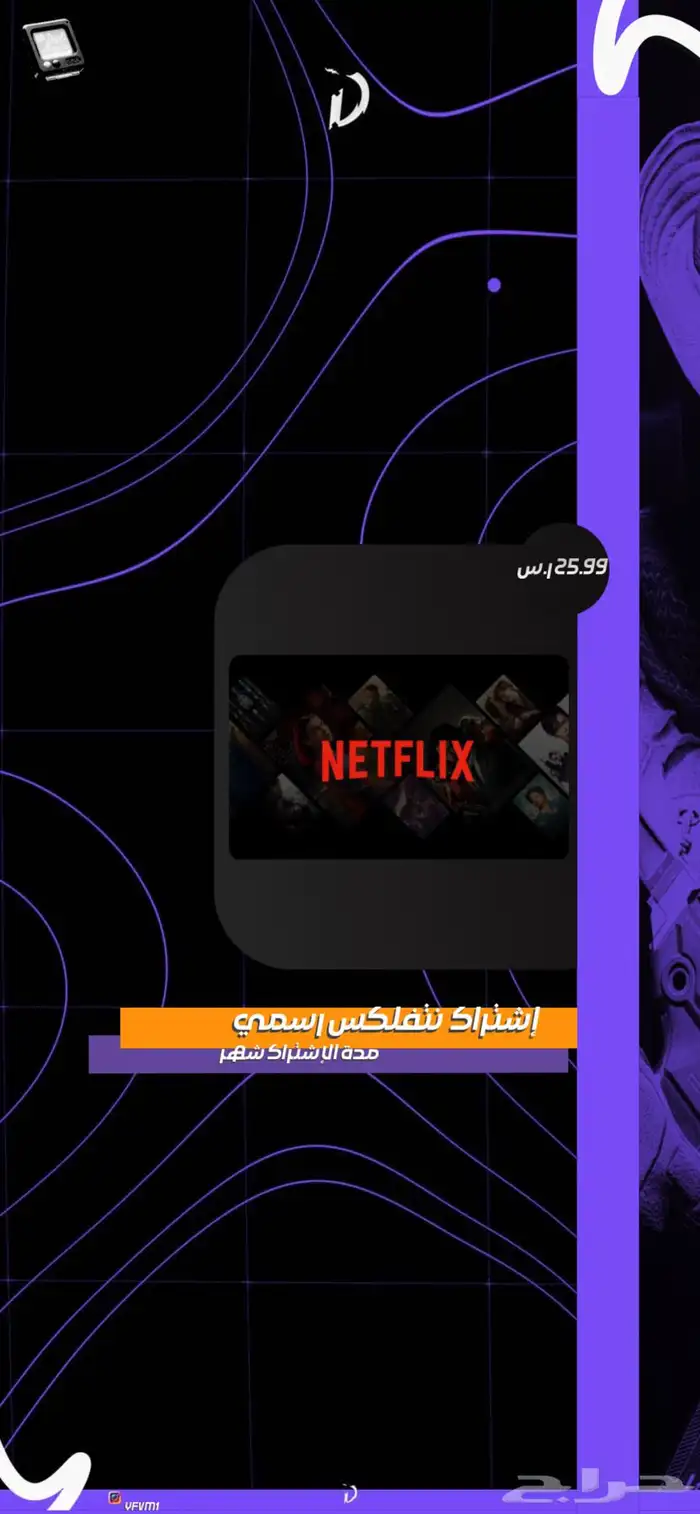 نتفليكس شهر رسمي 0