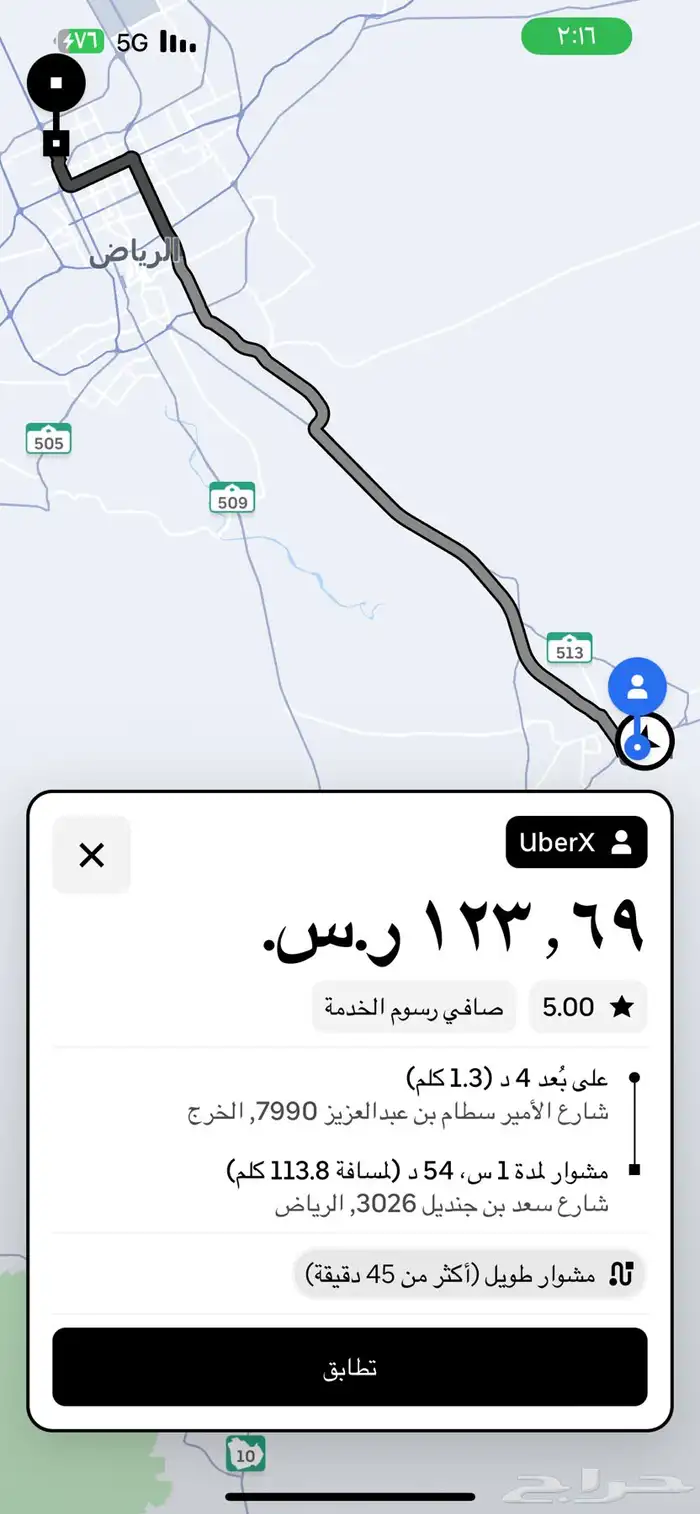 توصيل اوبر ف الخرج فقط 2