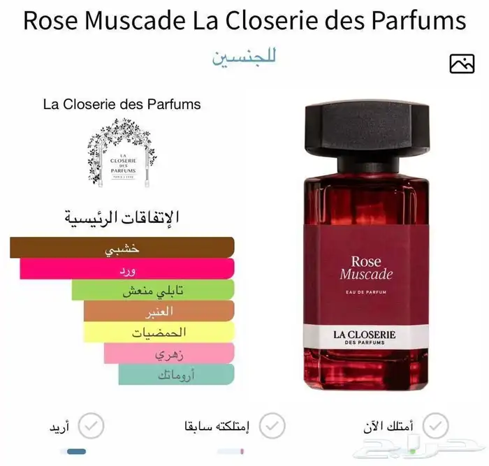 عطر نيش روز ( تم البيع )Rose Muscade La Closerie des Parfums 2