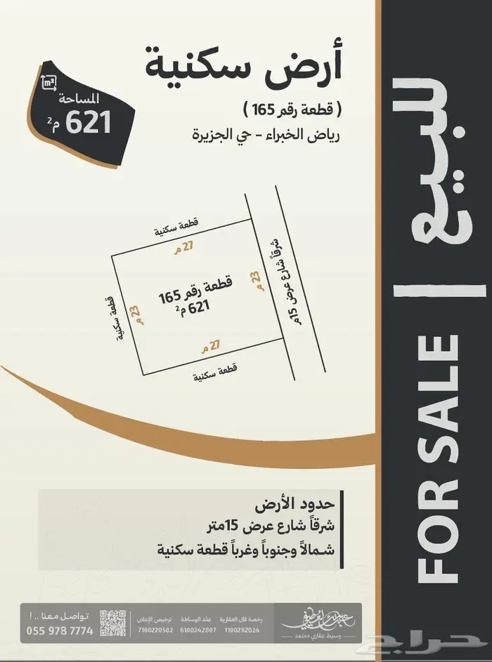 أراض  سكنية متجاورة للبيع في رياض الخبراء   حي الجزيرة 3
