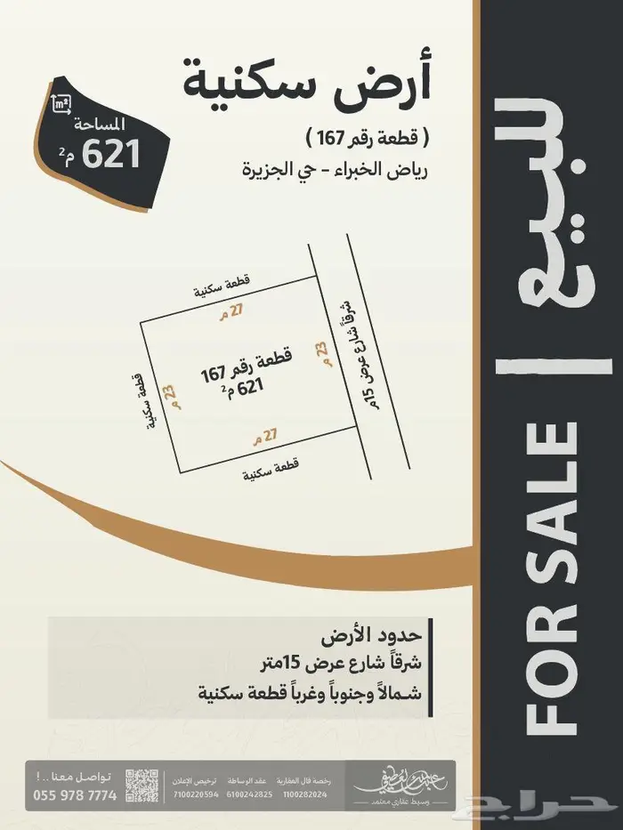 أراض  سكنية متجاورة للبيع في رياض الخبراء   حي الجزيرة 2