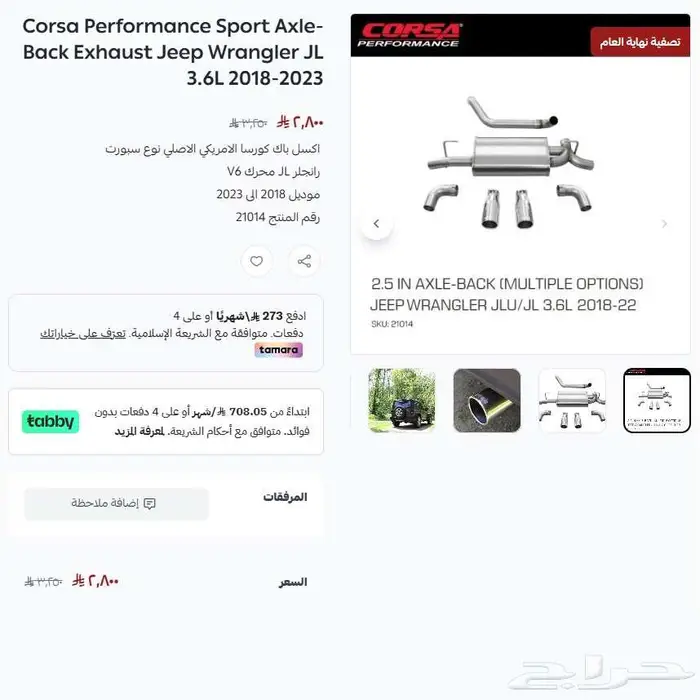 رانجلر JL اكسل باك كورسا سبورت 2018-2025 عرض نهاية العام 0