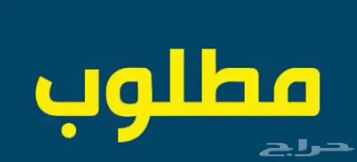 مطلوب شقة مؤثثه فالدمام او الخبر او الظهران شهري .. 0