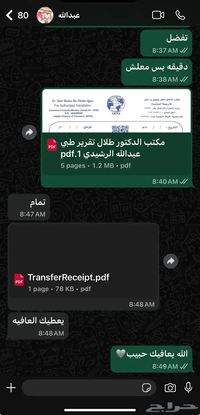 ترجمة تقارير طبية مع الختم تقارير طبية 2