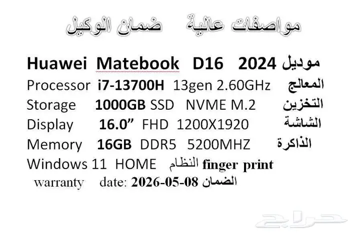 Huawei Matebook D 16 i7 13Gen 16g 1tb لابتوب هواوي 1