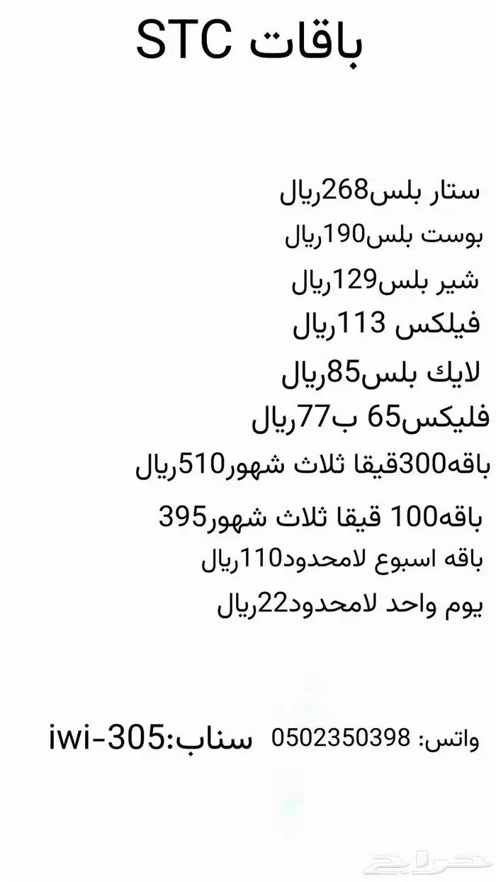 باقات sts 0