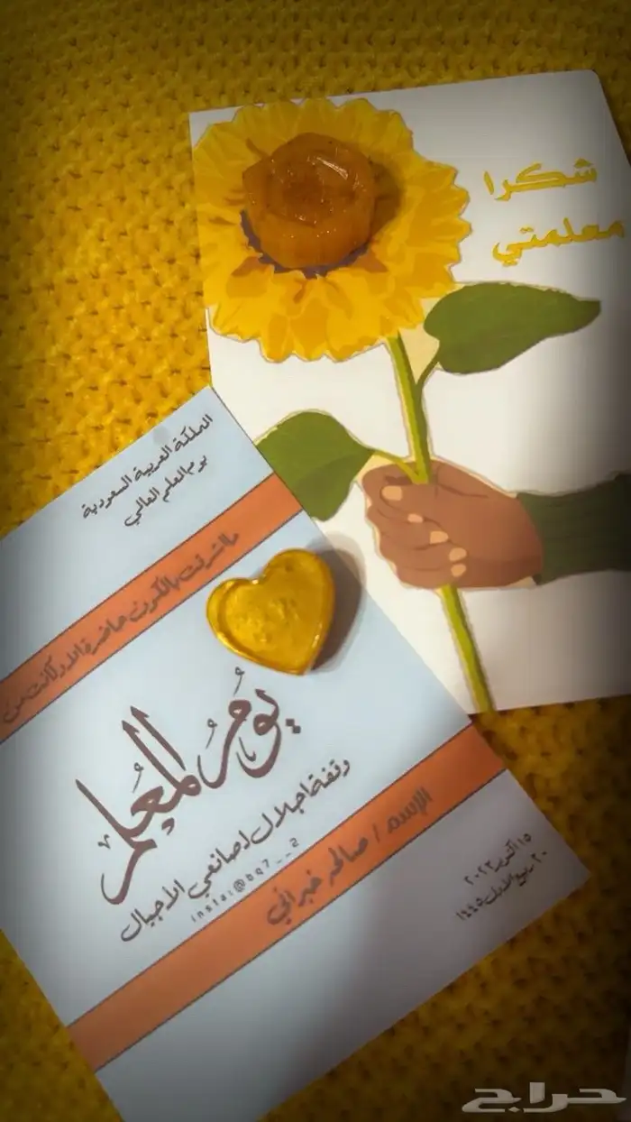 توزيعات يوم المعلم وجميع مناسباتكم الجميله 6