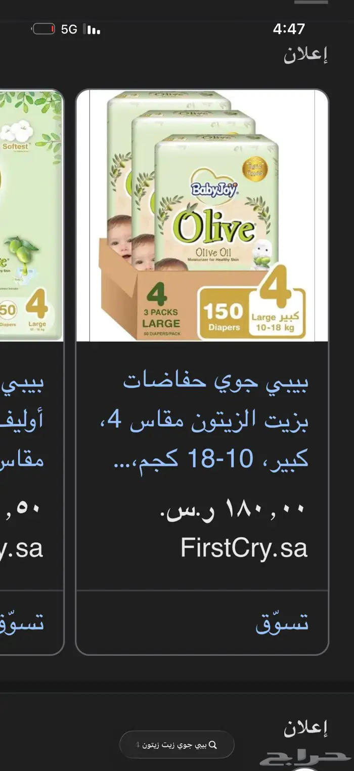 حفاظات بيبي جوي لوجه الله 0