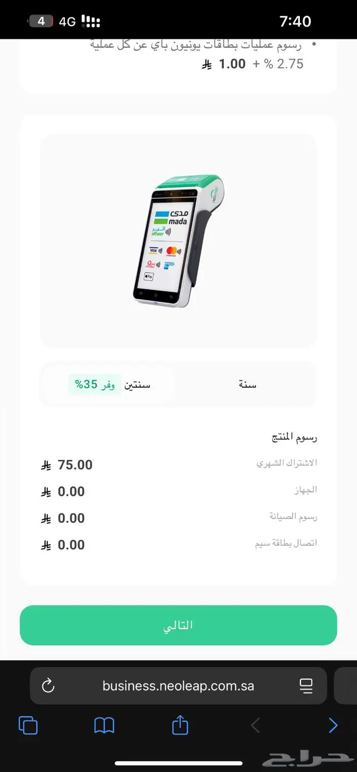 جهاز نقاط بيع نيو ليب 0