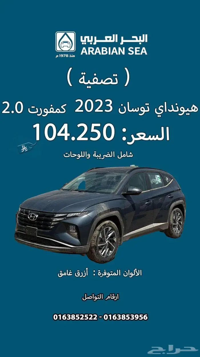 هيونداي توسان كمفورت 2023 (( اصفار )) 0