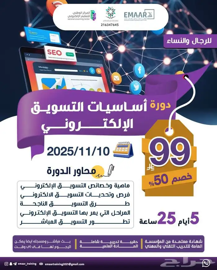 دورة أساسيات التسويق الإلكتروني 0