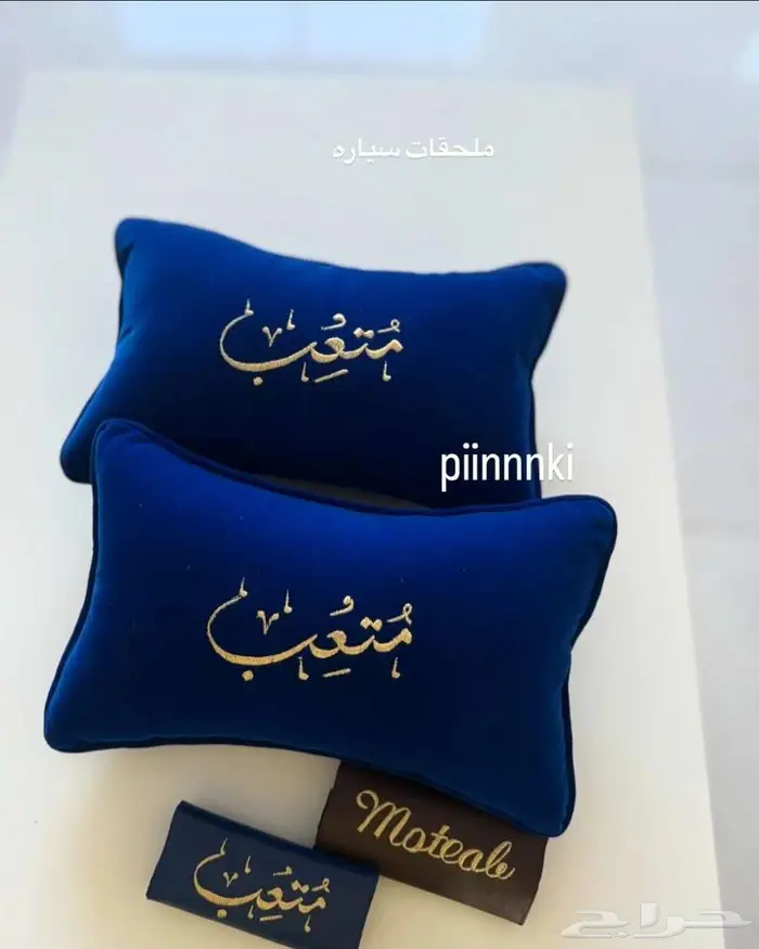 اكسسوارات سيارة تطريز حسب الطلب 13