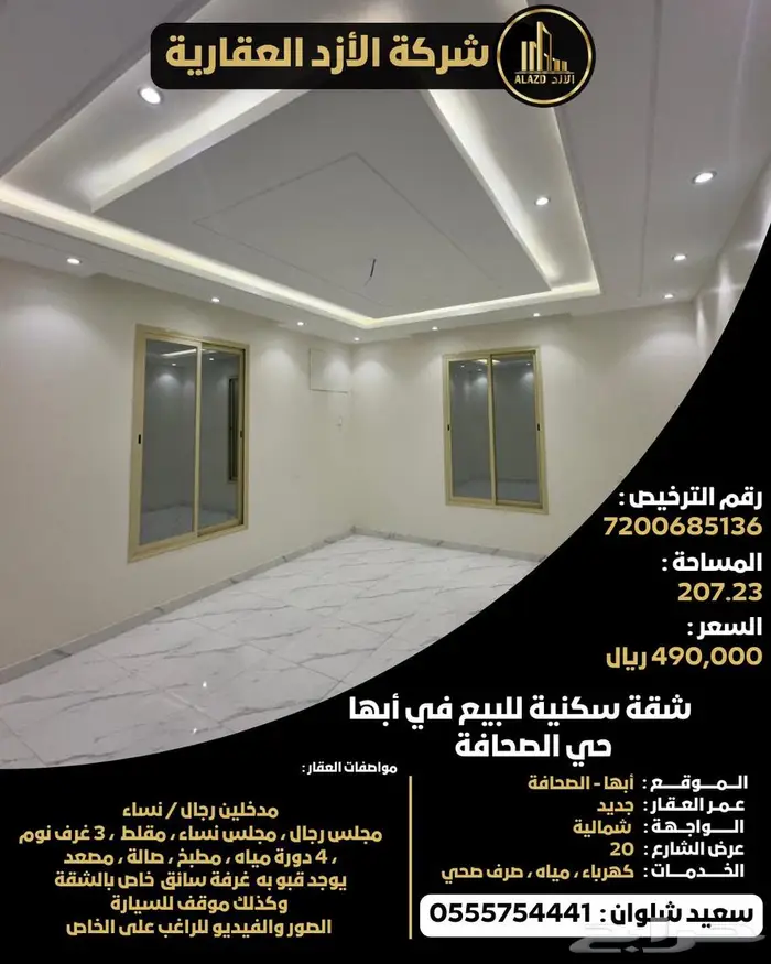 شقة سكنية للبيع في أبها حي الصحافة 0