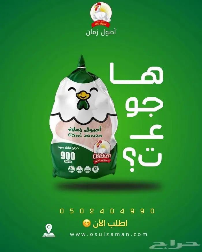 دجاج مبرد أصول زمان 1
