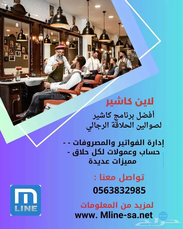 افضل برنامج محاسبي للصالونات الرجالية 0