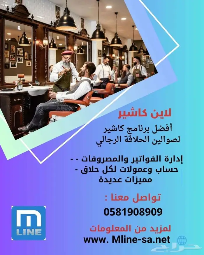 كاشير صالون رجالي 0