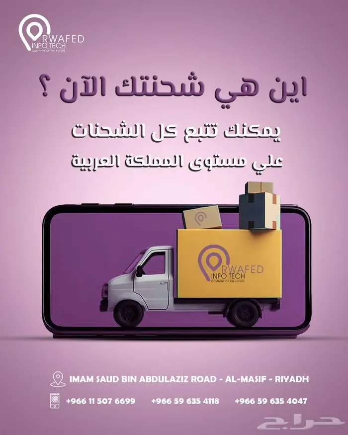 أجهزت تتبع سيارات تتبع مركبات ربط بوزارة النقل 3