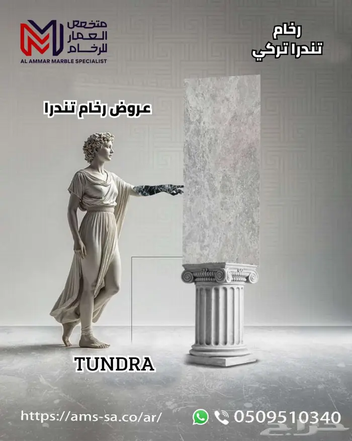 رخام   تندرا التركي النخب الأول 0