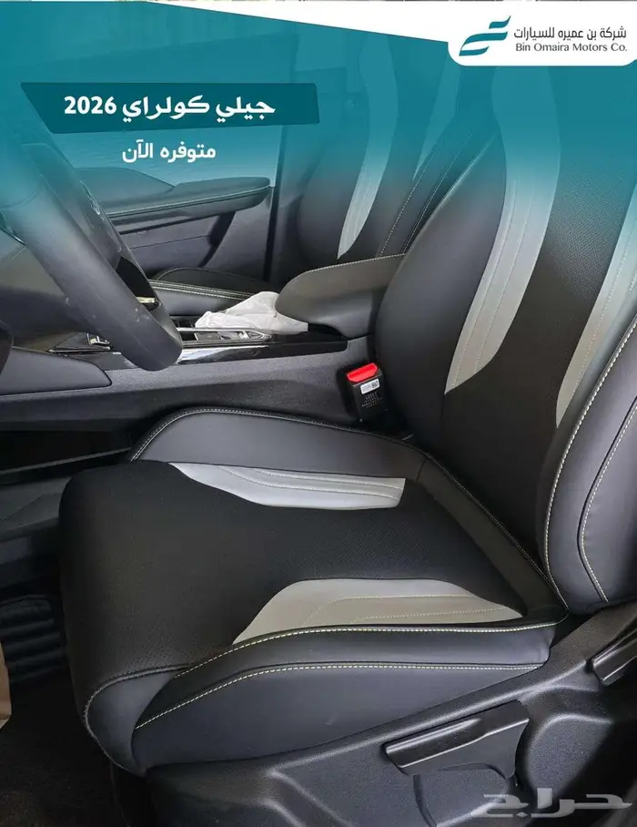 جيلي كولراي 5