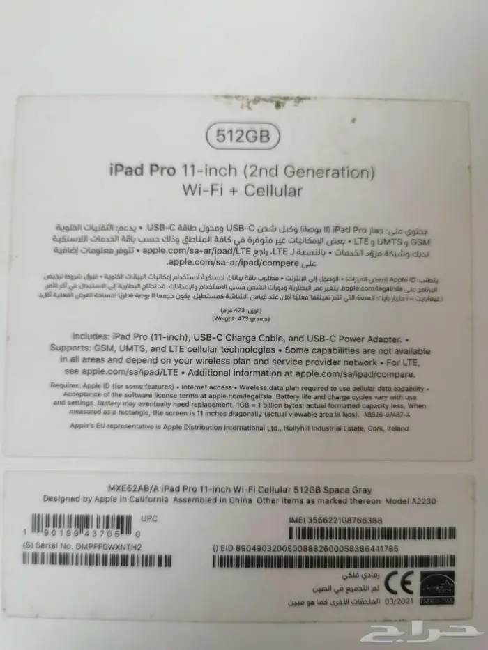 للبيع ايباد برو 11. 5G GB512 شريحه جهاز شبه جديد 3