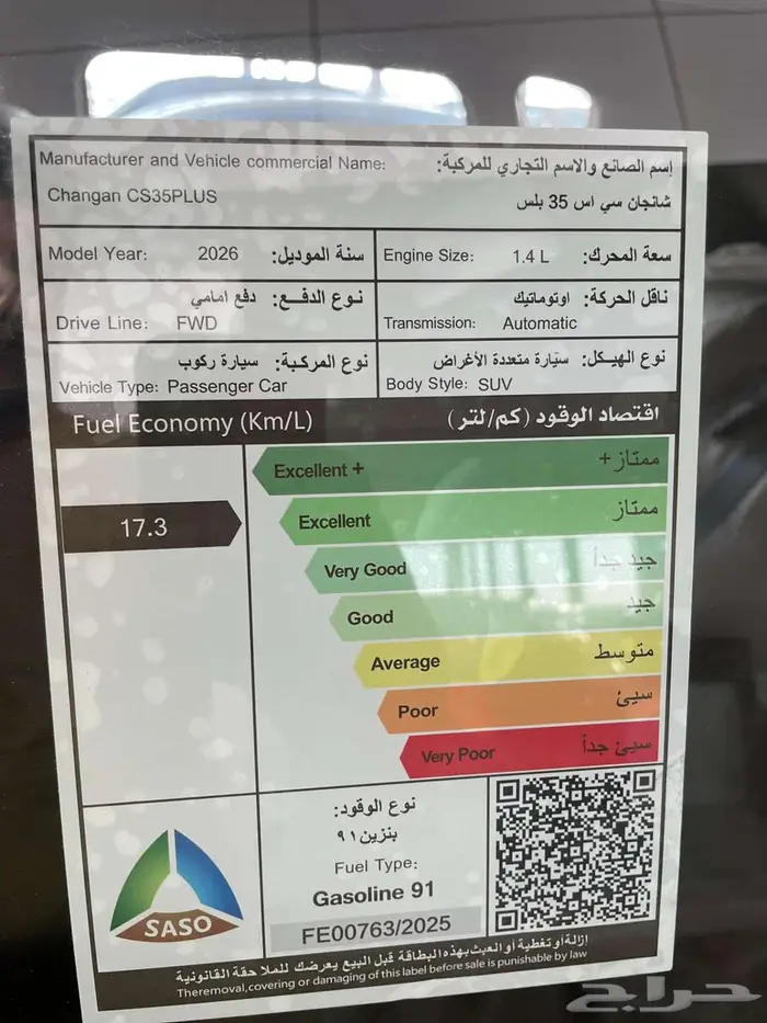شانجان CS35 تريند موديل 2026 بسعر67450 بالضريبه 8