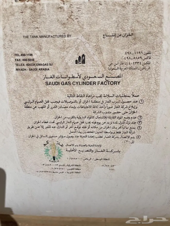 اسطوانة غاز 1