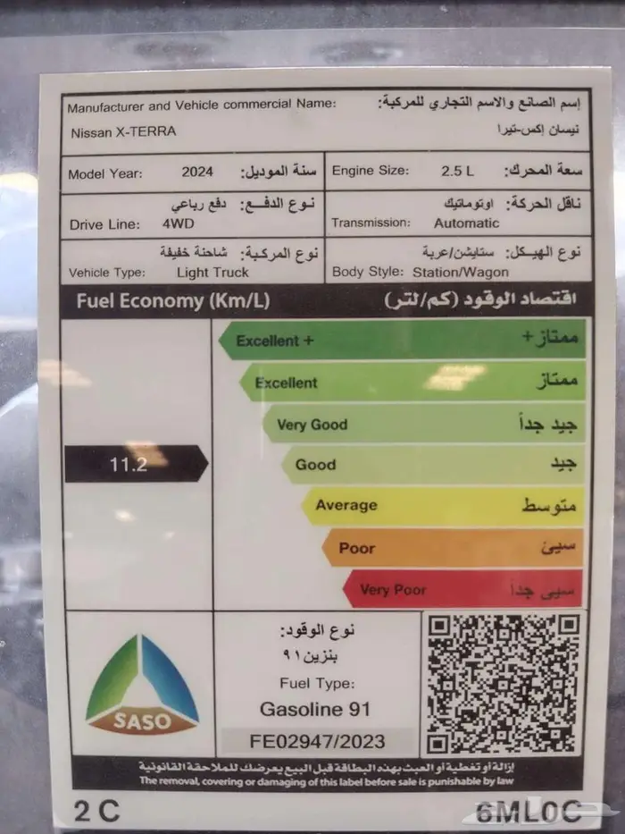 نيسان اكستيرا 8