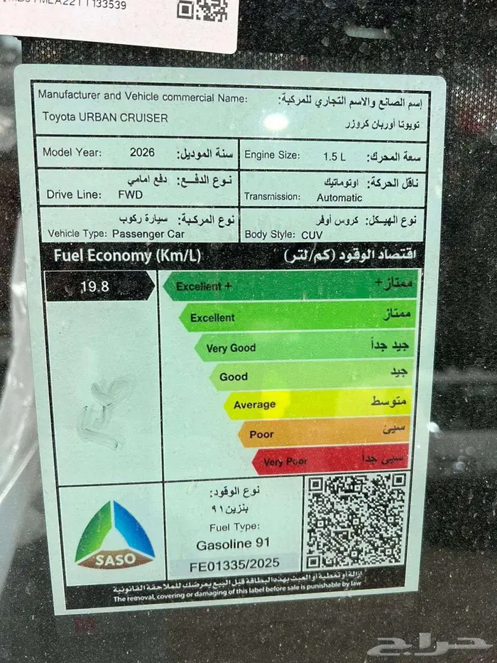 تويوتا - اوربان كروزر - 2026 - ستاندر - سعودي 15