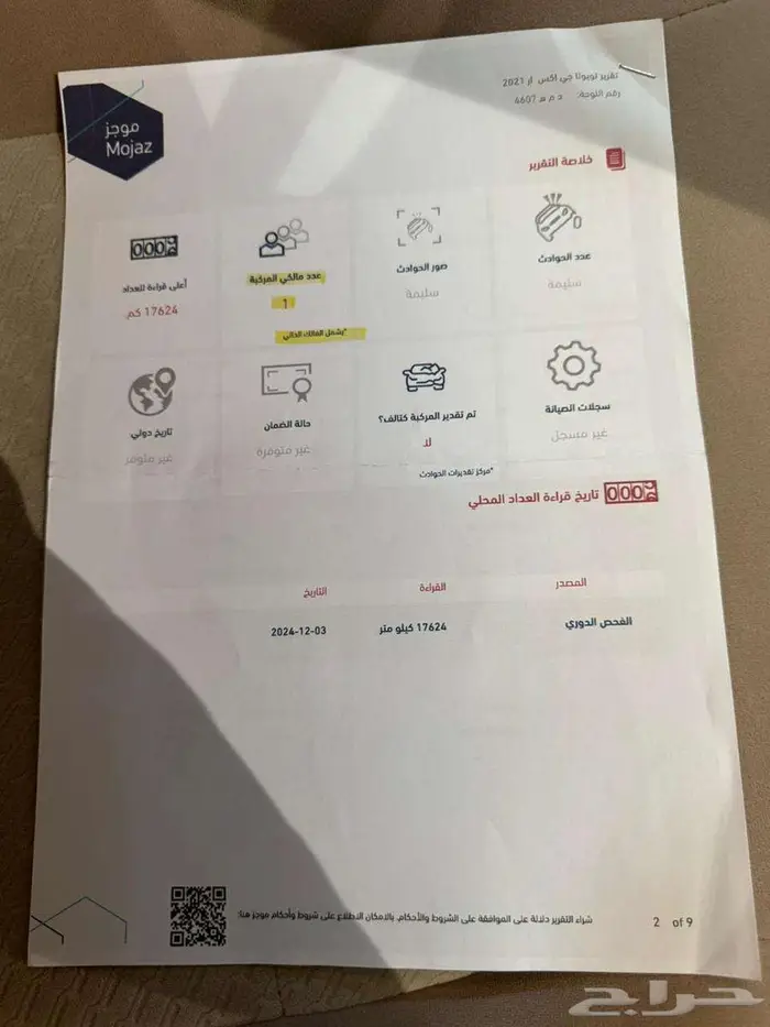 للبيع جيب قراند تورنق 2021 سعودي عداد قليل V8 ( مخززنه ) 71
