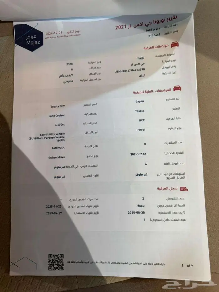 للبيع جيب قراند تورنق 2021 سعودي عداد قليل V8 ( مخززنه ) 72