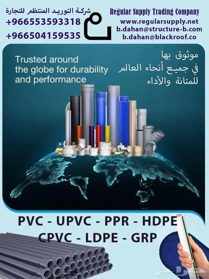 مواسير بلاستيك PVC - UPVC - PPR - HDPE-CPVC - LDPE - GRP 5
