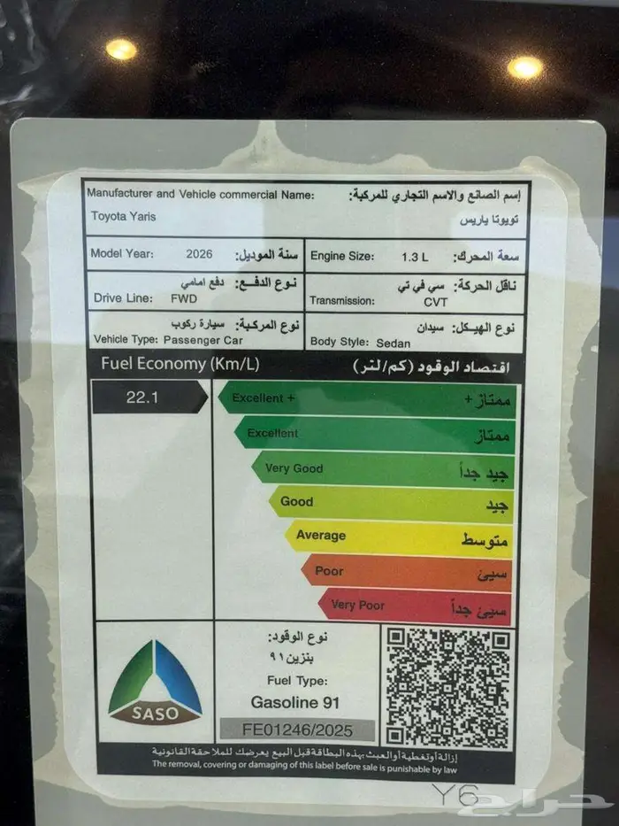 تويوتا يارس 1.3 y بنزين 2026 افضل العروض والاسعار 19