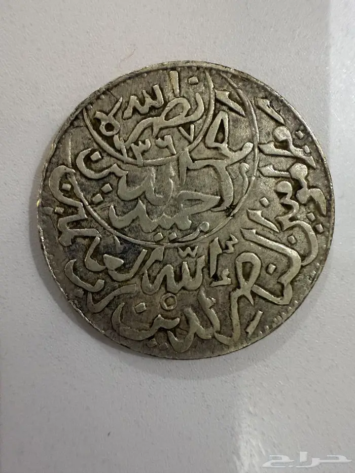 عملة اليمن المتوكلية1367ه 0