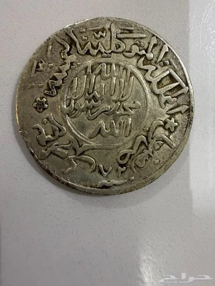 عملة اليمن المتوكلية1367ه 1